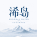 浠岛官方旗舰店