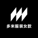 多米服装女裤