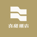 喜甜潮店