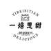 一焙思甜