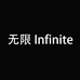 无限Infinite
