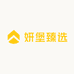 妍堡臻选