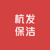 杭发保洁用品店