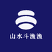 山水斗渔鱼