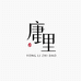 庸理不庸