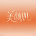 美颜肌化妆品源头工厂