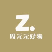 周元元好物