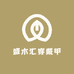 盛木汇穿戴甲