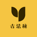 古法秘制辣韵馆