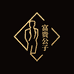 富贵公子优品男装
