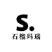 石榴玛瑙惊喜店