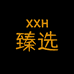 曲芊媚塑身美体内衣工厂店