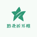 黔北折耳根小姐姐