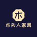 木头人实木家具店