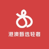 港澳甄选轻奢馆