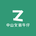 中山女装牛仔裤