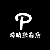 盼晴影音店