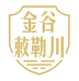 金谷敕勒川青城金谷专卖店