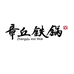 章丘铁锅非遗店