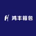 鸿丰全品类生活优品铺