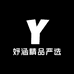 妤涵精品严选
