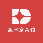 源木家具馆