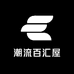 潮流百汇屋