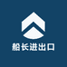 船长进出口贸易