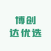 博创达优选