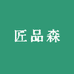 匠品森工厂严选店