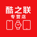 酷之联专营店