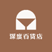 深度百货店