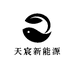 天宸新能源锂电