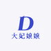 大妃娘娘护肤