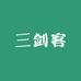 三剑客超级榴莲俱乐部