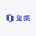 玺提潮奢