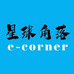 星球角落之和暖户外店