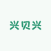 兴贝兴家用电器专营店