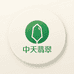 中天翡翠工厂