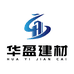 华盈建材