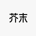 杭州芥末服饰