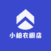小柏衣橱店