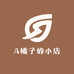 A橘子的小店