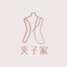 夹子家JIAZI