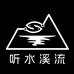 听水溪流户外企业店