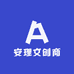 安理文创商