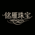 铭雁珠宝