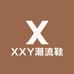 XXY潮流鞋店