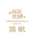 南京礼尚往来