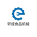 轩成食品机械个体店